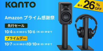 【プライム感謝祭】Bang&Olufsenの完全ワイヤレスやKanto AudioのアクティブSPが安い！