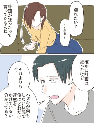 どこまでも自分勝手「僕にどれだけ迷惑をかけてるか分かる？」聞いて呆れる。愛した人はモラ夫でした［４３］｜ママ広場マンガ