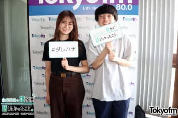 山崎怜奈「頑張って出よう！」ダウ90000蓮見翔との共演を目標にした“テレビ番組”とは？ 蓮見「まだ同世代とは出られていないからね」