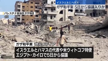イスラエルとハマス、ガザ地区の和平案めぐり5日から協議入りか