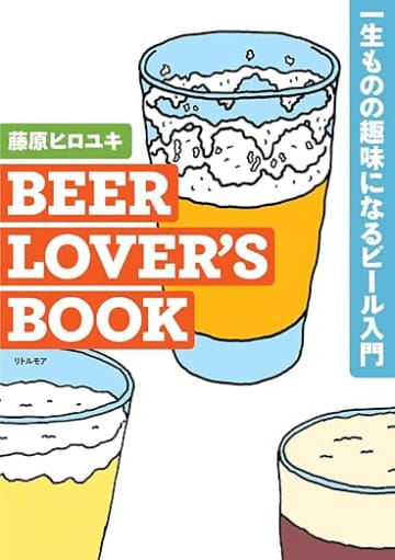 Beer&Life Style Fashion編 【ビールとシャツのペアリング】＜前編＞