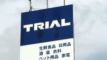 【即買い】トライアル「鬼コスパ＆大ボリュームの惣菜・お弁当」3品をレビュー！安いのに驚きの美味だったよ…!!
