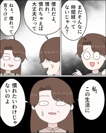 同居解消を渋る息子と当たり前に家事育児を押し付ける妻にモヤモヤ。嫁に泣かされた話［１６］｜ママ広場マンガ