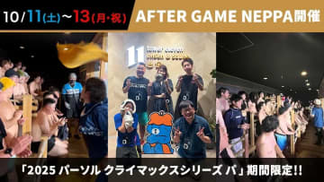 「2025 パーソル CS パ」のあとは「AFTER GAME NEPPA」を楽しもう‼