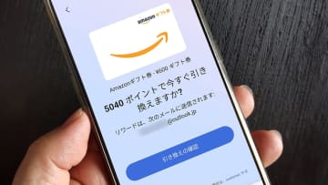 「Bing」で検索するだけで貯まる！『Microsoft Rewards』をAmazonギフト券に交換する方法