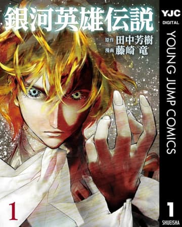 マンガ版『銀河英雄伝説』や『スナックバス江』などが50％還元、集英社の青年マンガがKindleでセール／『のあ先輩はともだち。』『ウマ娘シングレ』『ワンパンマン』『キングダム』も【Book Watch/セール情報】