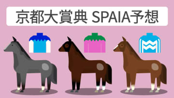 【京都大賞典予想印まとめ】京都巧者プラダリアや4歳アドマイヤテラなど評価割れ　“データ派”は伏兵の一発期待