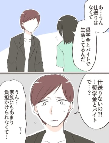 節約に協力すると言われ気になる彼氏の浪費を指摘したらドン引きされた。奨学金で結婚を渋られた私［４］｜ママ広場マンガ