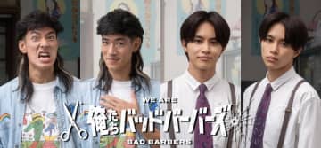 中島歩と草川拓弥の“2つの顔”が　『俺たちバッドバーバーズ』キャラビジュ＆メイキング映像
