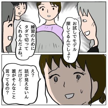 【漫画】私は言ってないのに…私のことを疑っている？【策略女の末路 Vol.49】