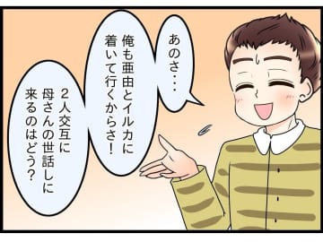【漫画】何度も言うけど、親孝行がしたいなら自分1人でして！【嫁姑問題 Vol.76】