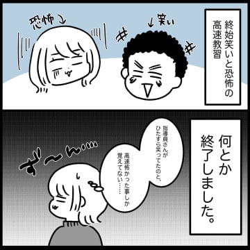【漫画】卒業検定まであとわずか！ やさしい教習員と久々に再会【教習所こわい Vol.39】