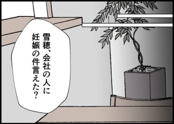 【漫画】妊娠したことをなかなか会社に伝えられない【僕と帰ってこない妻 Vol.257】