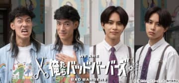 中島歩＆草川拓弥W主演「俺たちバッドバーバーズ」キービジュアルとメーキング映像が公開！