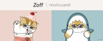 【Zoff×mofusand】にゃんこが主役♪限定アイウェア全12種が登場