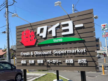 茨城県発スーパー【タイヨー】名物の焼き立てパンは「コスパ最強」！行ってわかった高評価のワケは？