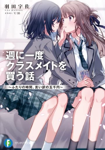 【先週の重版：9月28日～10月4日】『週に一度クラスメイトを買う話』第1～6巻、『商人令嬢はお金の力で無双する』第1巻＆第5巻など