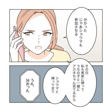 愛妻家の男性と親密な理由は「家族」だから。疑い続ける妹の防御策。私の居場所を奪った女［２７］｜ママ広場マンガ