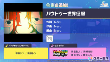「プロセカ」に「ハウトゥー世界征服」（作詞・作曲：Neru）がリズムゲーム楽曲として追加！