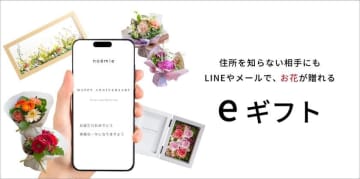 フラワーギフトショップ「noemie」、eギフトサービス「AnyGift」を導入しギフト選択肢を拡大!