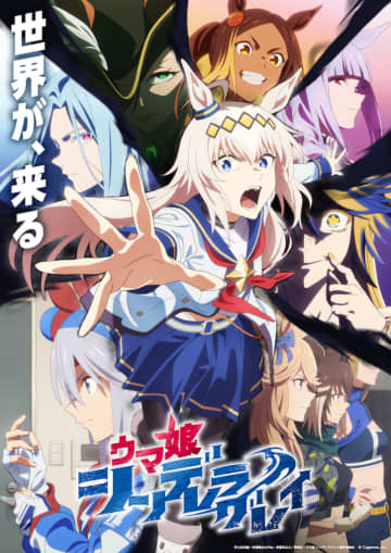 あたらよ ひとみが楽曲提供したアニメ『ウマ娘 シンデレラグレイ』第2クールED主題歌が本日解禁