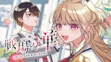 CHiCO with HoneyWorks、アニメ『最後にひとつだけお願いしてもよろしいでしょうか』OPテーマ「戦場の華」先行配信開始＆MV公開