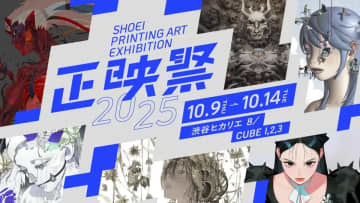 イラスト×最先端の印刷技術の展示会「正映祭」開催　キギノビル、七癖みりら参加