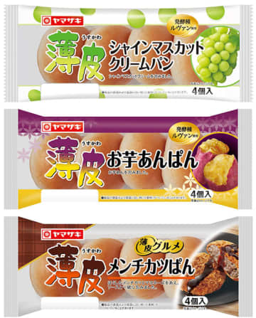山崎製パンの「薄皮シリーズ」10月の新商品は「薄皮メンチカツぱん」「薄皮お芋あんぱん」「薄皮シャインマスカットクリームパン」が登場