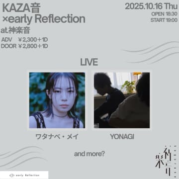 ＜KAZA音×early Reflection＞コラボライブイベントにワタナベ・メイ、YONAGIら出演