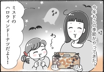 今年もやってきた！ミスドのハロウィンドーナツを実食レポ【アラフォー主婦の“我慢しなくていい”お菓子】vol.67