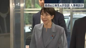 自民党本部で高市新総裁と麻生最高顧問が会談、人事めぐり新たな動きは…