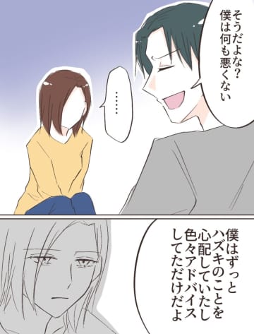 なぜ今まで気づかなかったんだろう。夫の言葉は私のためじゃない。自分のため。愛した人はモラ夫でした［４４］｜ママ広場マンガ