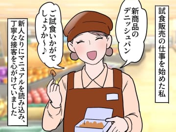 販売員「試食あげなくてよかった、、、」客に「ケチね！」と罵られても → 正しかったと思えた理由