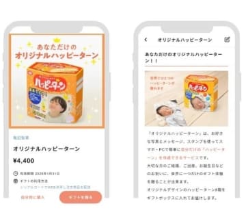 ギフティ、亀田製菓の「オリジナルハッピーターン」をeギフト化