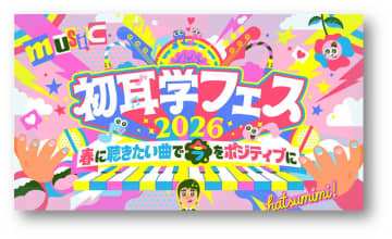 「初耳学フェス」、代々木第一体育館で開催決定