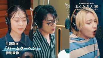 及川光博＆手越祐也＆白鳥玉季が『ぼくたちん家』主題歌としてザ・ハイロウズの名曲「バームクーヘン」をカバー【コメントあり】