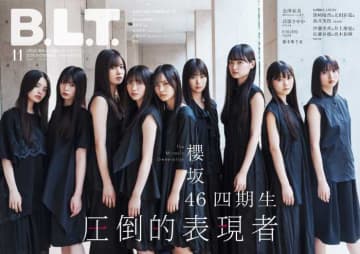 櫻坂46四期生が表紙に♡B.L.T.2025年11月号の見どころ紹介