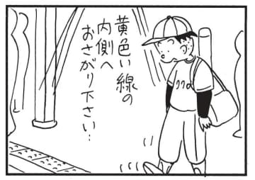 朝イチ更新！4コマ漫画『かりあげクン』駅のホームでひらめいた珍アイデア