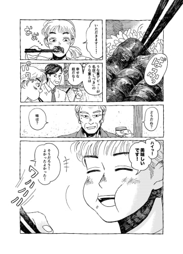 【漫画】高級な鰻を美味しくないと感じたのはなぜ？　“食”を通じて母と娘の健やかな関係を描く『うなぎの味』