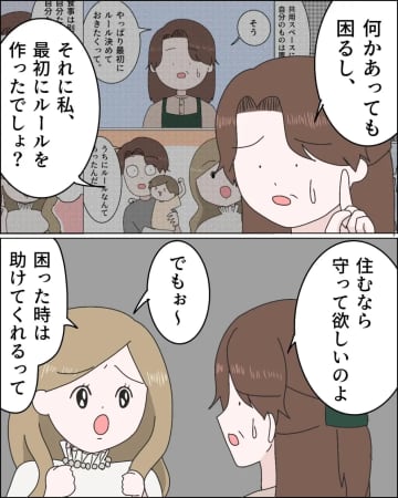私は息子家族の家政婦？自分のメリットしか考えない嫁に同居解消を申し出る。嫁に泣かされた話［１７］｜ママ広場マンガ