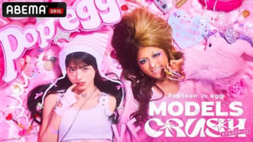 『Popteen』×『egg』現役モデルが表紙をかけて真剣勝負