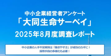 中小企業の人手不足解消は「働きやすさ」が成功のカギに　求められる採用手段の多様化