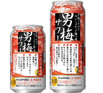 サッポロビール、「男梅サワー」のパッケージデザインを11月製造分のみ変更