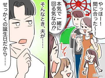 家族の誕生日旅行なのに「私たちも一緒に行く♡」図々しい【便乗ママ友】を黙らせた、夫の『一撃』