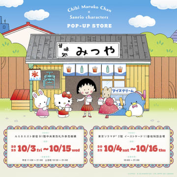 【新宿ルミネエスト】ちびまる子ちゃんとサンリオがコラボ！『Chibi Maruko Chan×Sanrio characters POPUPSHOP』が開催中