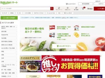 楽天G、270億円の減損損失を計上へ　ネットスーパー「楽天マート」不振で