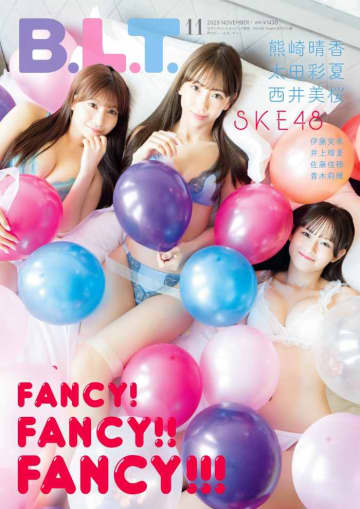 【B.L.T.】SKE48が魅せる♡限定表紙＆水着グラビアが話題