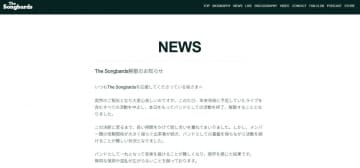 神戸発3人組ロックバンド・The Songbards、解散を発表「信頼関係が大きく揺らぐ出来事が続き…」　上野皓平「自分自身の未熟さや行動に起因するもの…」