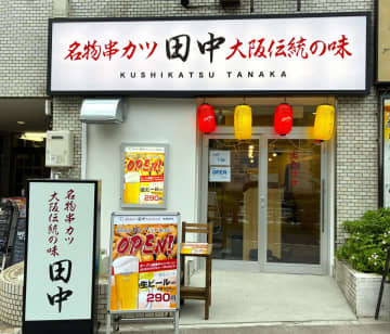 串カツ田中／「葛西駅前店」10／7オープン