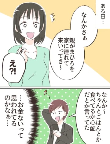 お金・一人暮らしを強調する彼氏の母親と初対面。不穏な空気を察知した。奨学金で結婚を渋られた私［５］｜ママ広場マンガ
